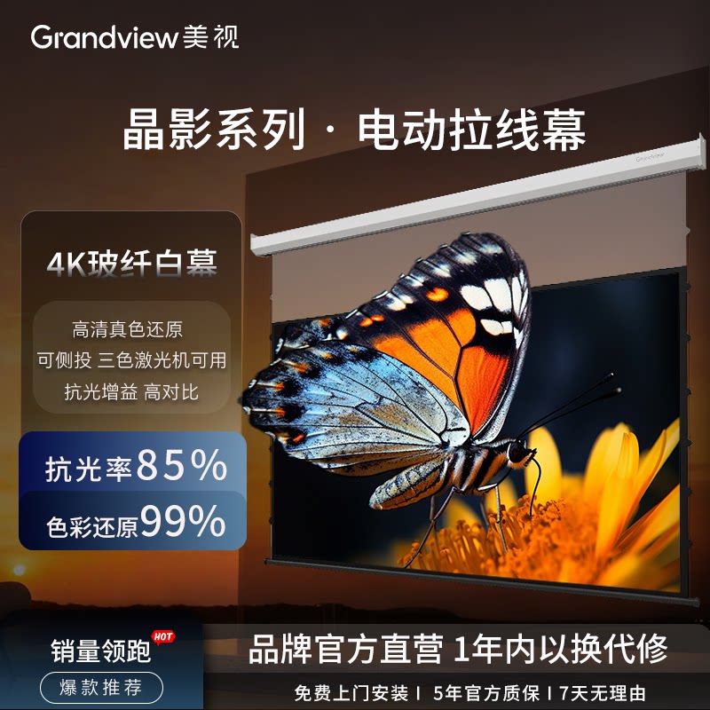 美视晶影系列电动投影幕布 抗光高清幕家用遥控自动升降拉线100寸120寸适配极米坚果当贝爱普生明基投影机