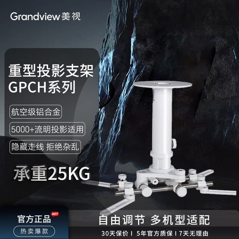 美视GPCH系列投影仪吊架升降铝合金伸缩调节吊装支架大承重挂架