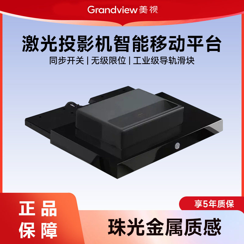 【好物体验专享】美视超短焦投影机智能移动平台开机联动激光电视电动伸缩台电视柜收纳组合柜延伸,影音电器,投影仪支架(三角架),淘宝优惠券,粉丝福利购,淘宝优惠卷