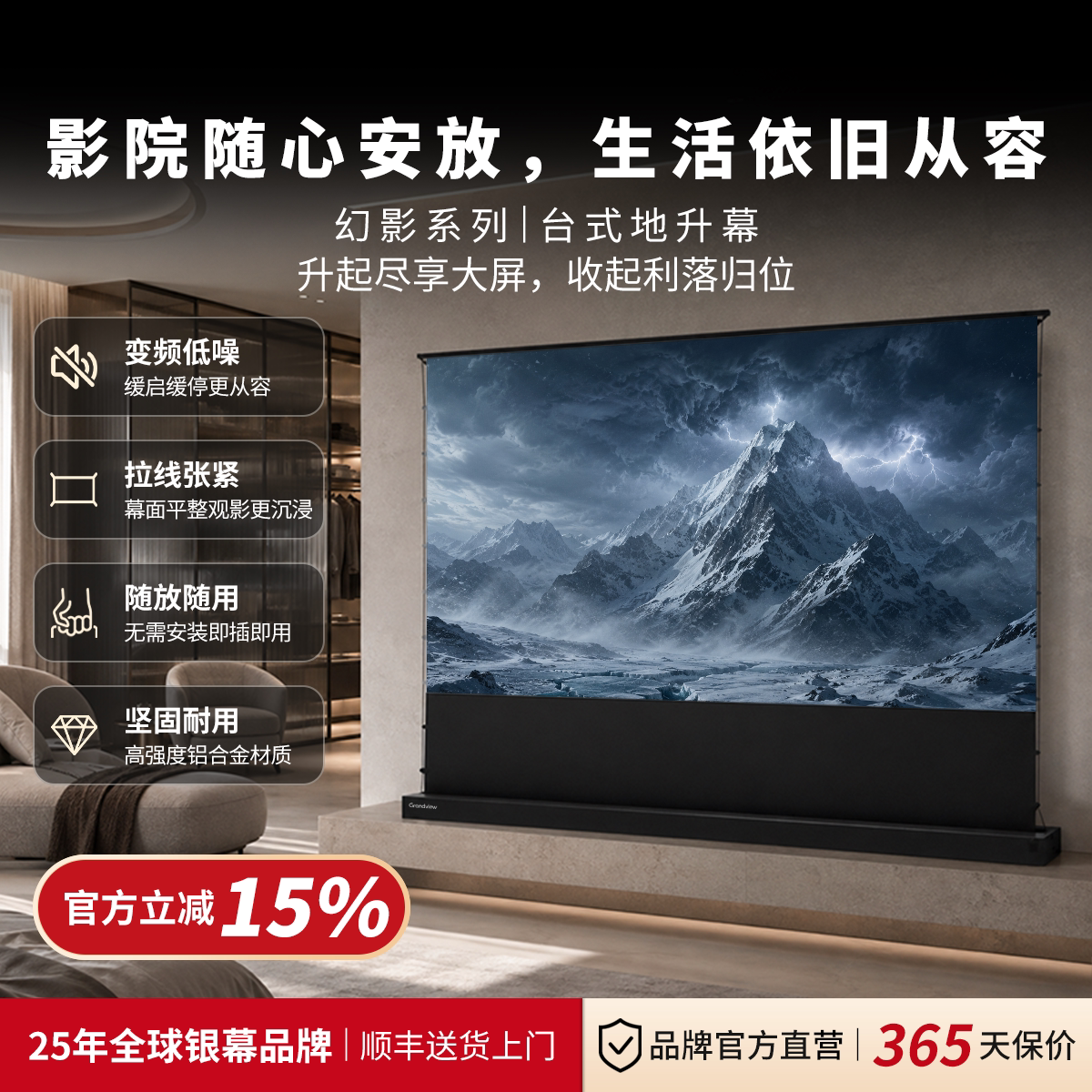 美视台式地升投影仪幕布 免安装家用电动幕抗光护眼拉线设计自动升降低音低噪可移动便携式地拉幕布幻影系列