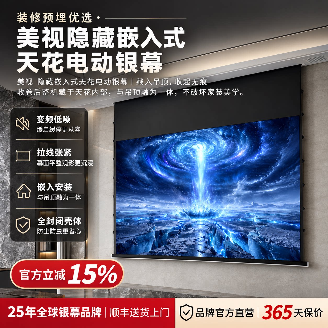 美视全隐藏嵌入式投影仪幕布 电动升降4K高清抗光护眼拉线幕天工系列适配全球电压100寸120英寸家庭影院幕布