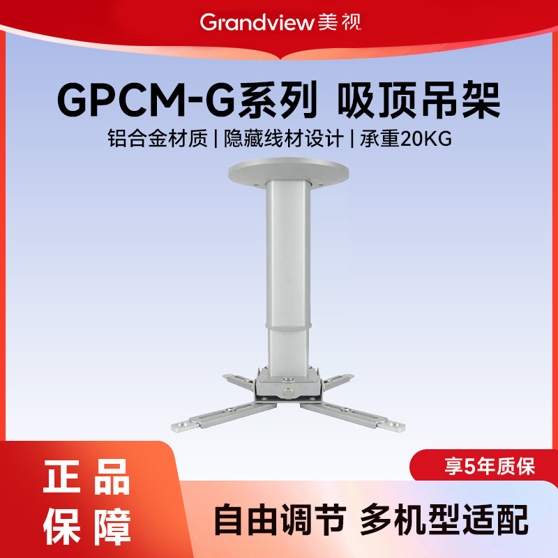 美视吸顶吊架新款铝合金材质