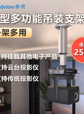 【好物体验专享】美视GPCM-C投影仪吊架吊顶支架家用投影机伸缩固定吸顶架多功能支持云台投影仪单螺丝孔可用