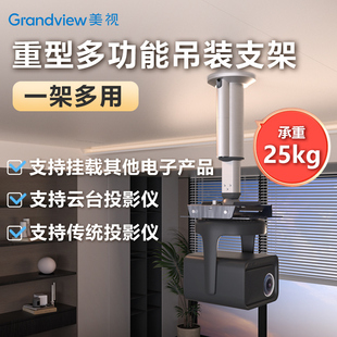 【好物体验专享】美视GPCM-C投影仪吊架吊顶支架家用投影机伸缩固定吸顶架多功能支持云台投影仪单螺丝孔可用