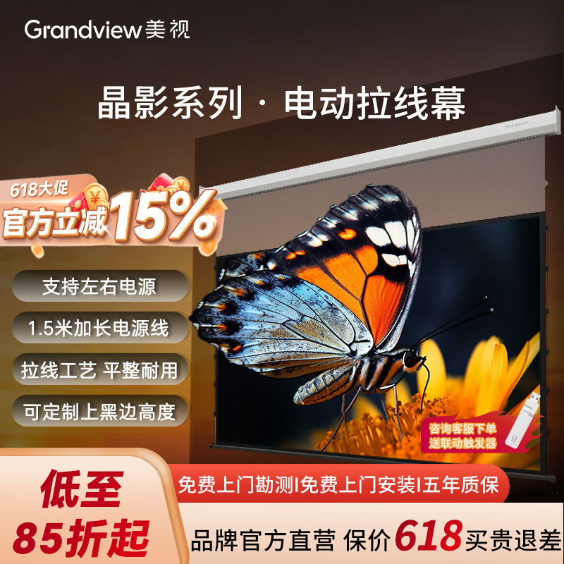 【好物体验专享】美视晶影系列电动投影幕布 抗光高清米家全屋智能家用遥控自动升降拉线可三色激光机侧投