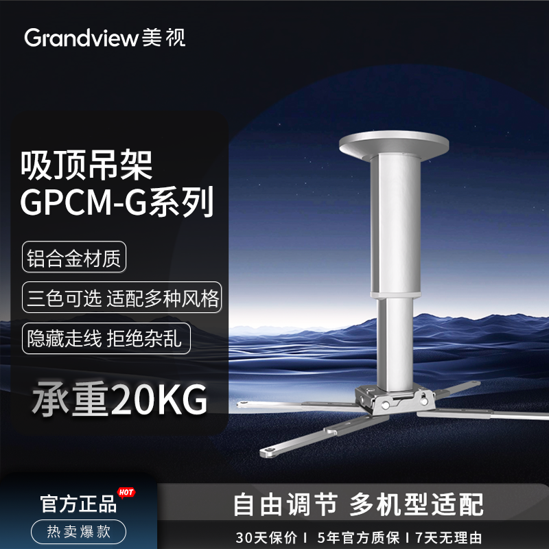 美视GPCM-G系列投影仪吸顶吊架铝合金伸缩吊装支架吊顶投影机