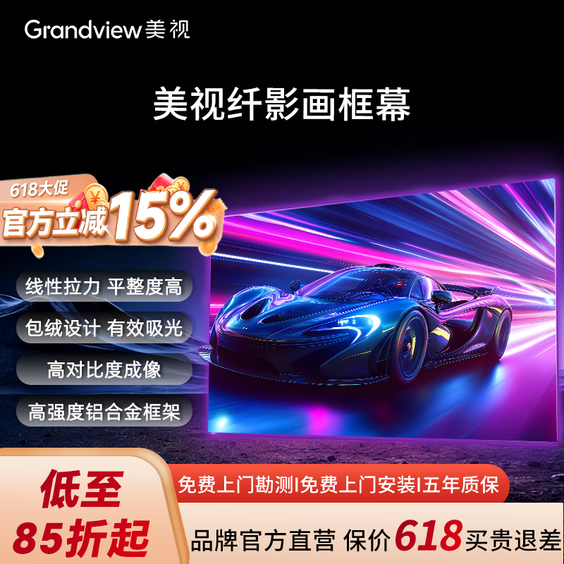 美视高端抗光画框投影仪幕布 可侧投原创纤薄夜影幕护眼光学排列超高清5000流明以上投影仪适用纤影S7系列