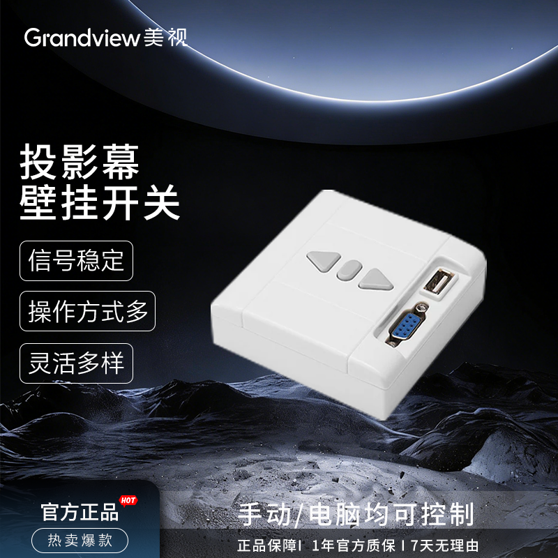 美视幕布手动墙开关壁控智能投影银幕布适用正品新款
