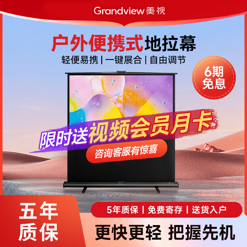 美视便携式地拉幕布免安装户外家用办公移动露营手动折叠手拉自立落地支架投影仪室外投影机投屏露天投影幕
