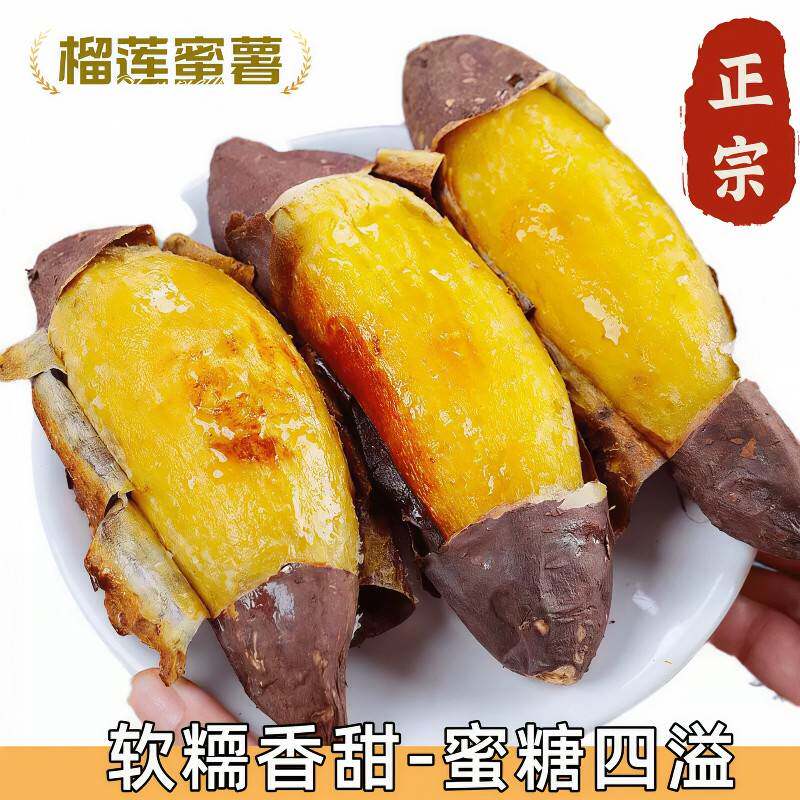 榴莲蜜薯产地现挖 黄心地瓜软糯香甜 蒸烤食用 日常代餐