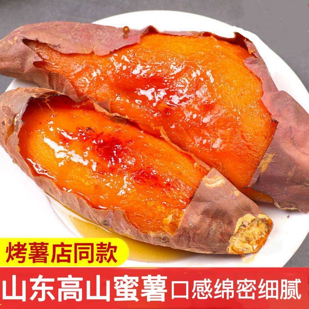 山东烟薯25号糖心蜜薯农科院红薯新鲜地瓜沙地番薯超甜烤山芋包邮