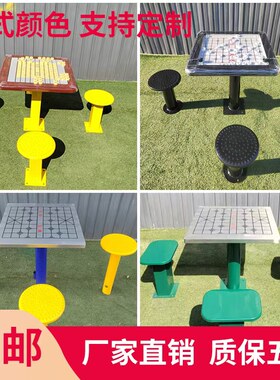 户外带棋子棋子拿不走