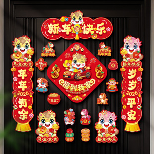 马年磁吸对联春联批货2026新款春节卡通福字入户门贴新年装饰用品