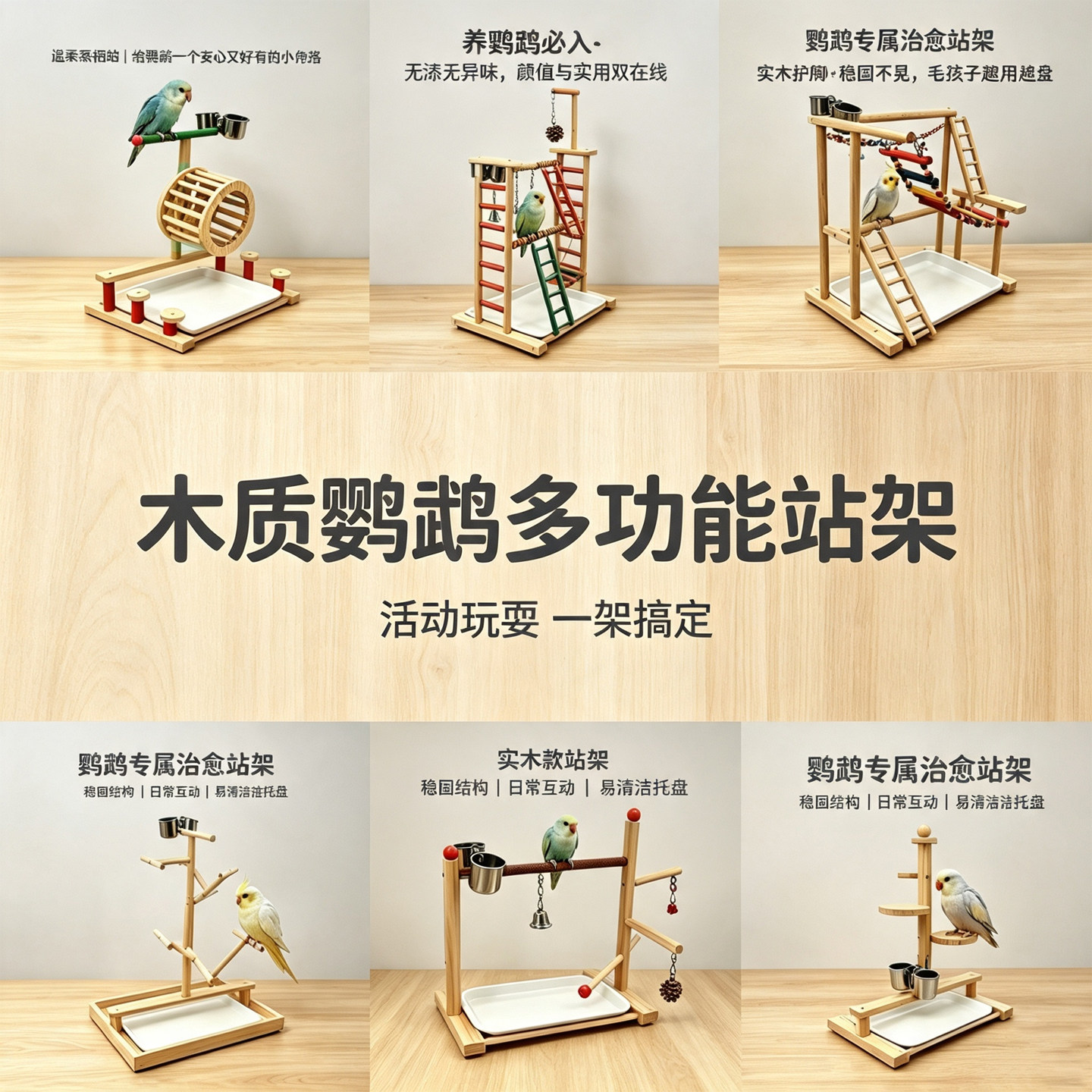 实木鹦鹉专用站架落地鸟站台站杆