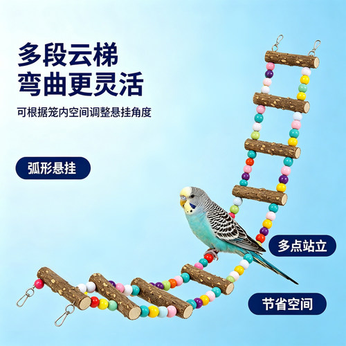 鹦鹉云梯鸟玩具攀爬磨砂站杆秋千