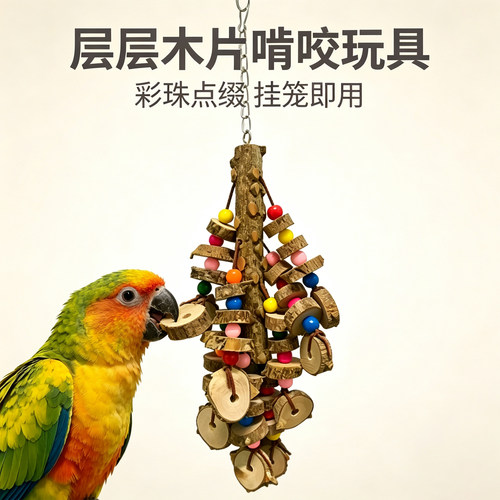 磨牙啃咬花椒木中大型鸟玩鹦鹉