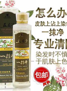 汉邦五倍子一抹净去除染发剂一擦净清洗剂残留清除皮肤染发膏药水