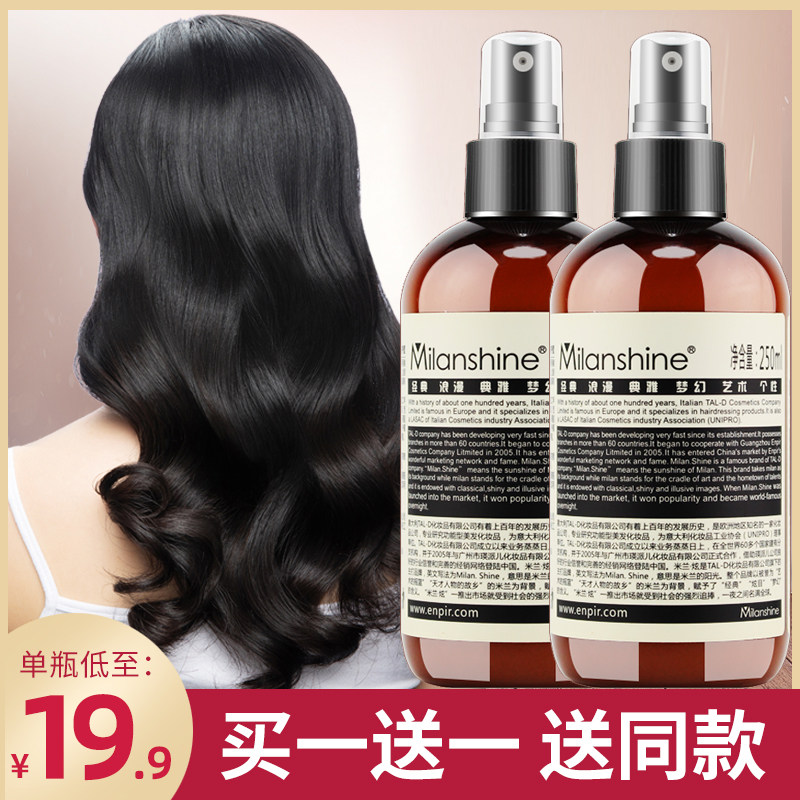 正品Milanshine米兰彩色双重护理毛鳞片修复液营养水免洗护发素女