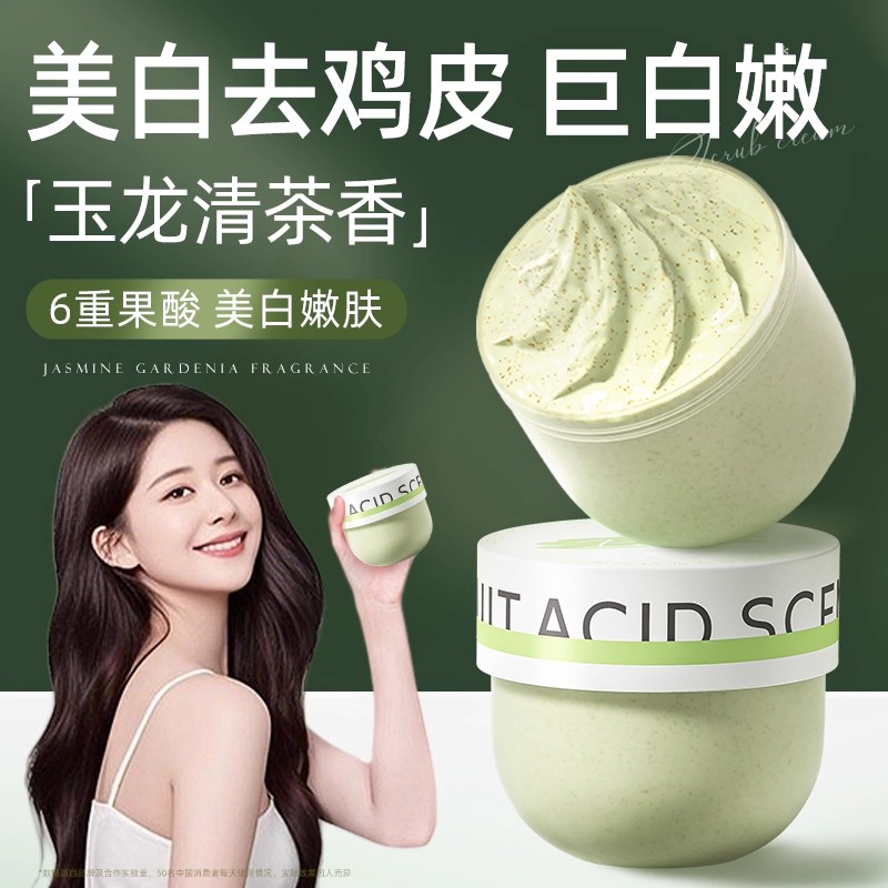 果酸美白磨砂膏身体嫩白全身去角质去死皮去鸡皮疙瘩关节去黑色素