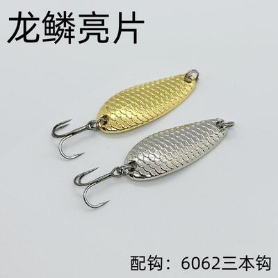 10个龙鳞亮片6062三本钩16#路亚饵溪流微物马口翘嘴淡水通青稍130