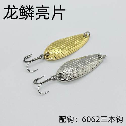 10个龙鳞亮片6062三本钩16#路亚饵溪流微物马口翘嘴淡水通青稍130