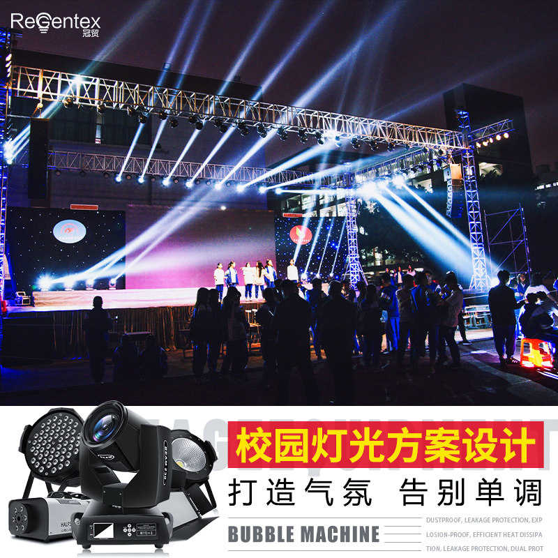 学校校园灯光方案工程设计音乐舞台灯光设备全套婚庆中小大型工程