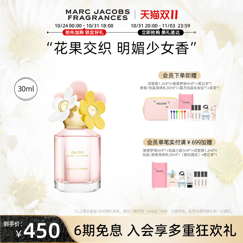 【双十一抢先加购】Marc Jacobs莫杰小雏菊Fresh花语女士香水属于什么档次？