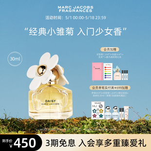 Jacobs莫杰经典 官方正品 Marc 雏菊淡香水Daisy