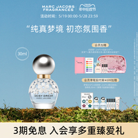 【官方正品】Marc Jacobs莫杰雏菊梦境淡香水Dream官方正品