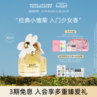 Marc Jacobs莫杰经典 618抢先购 雏菊淡香水Daisy