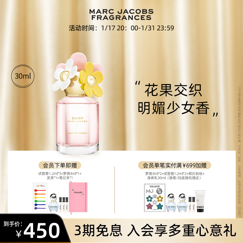 【新年礼物】Marc Jacobs莫杰小雏菊Fresh花语女士香水