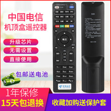 中国电信网络顶盒遥控器万能 4g天翼1