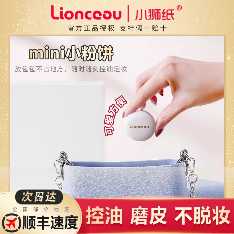 小狮纸迷你粉饼mini小样定妆防水防汗控油磨皮方便携带蜜粉送粉扑