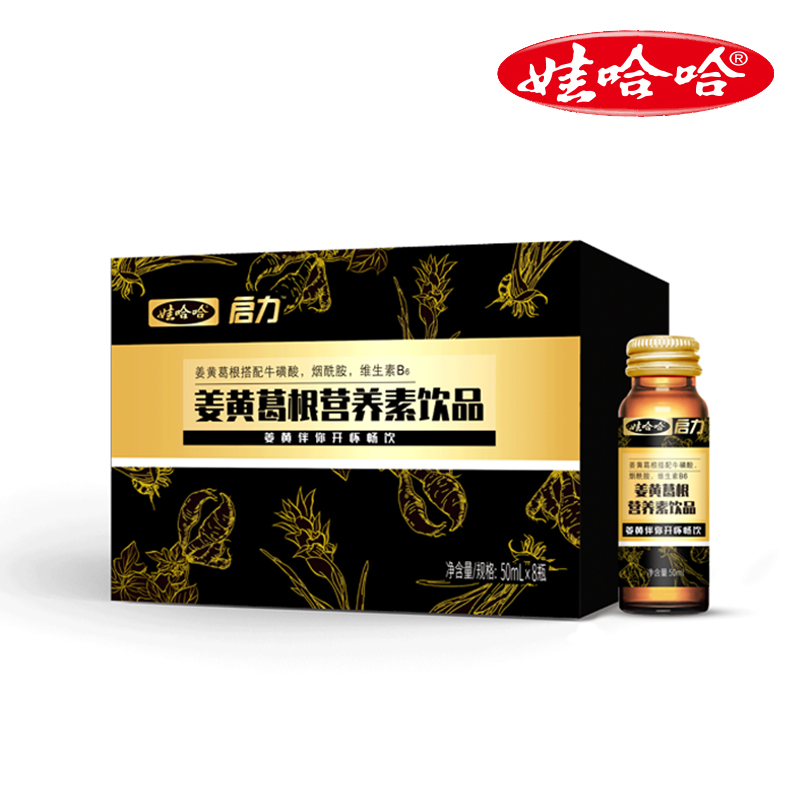 【娃哈哈官方】启力姜黄葛根营养素饮品50ml*8瓶/盒