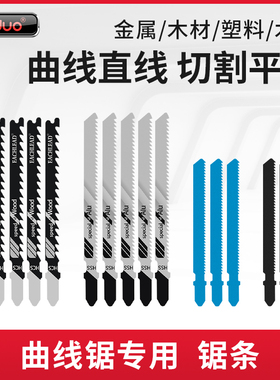 利多木工金属塑料电动工具曲线锯配件中齿加长粗齿锯条