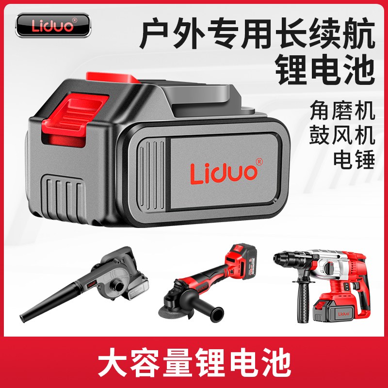 利多锂电吹风机鼓风机电镐通用