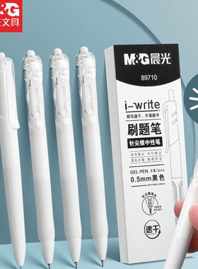 晨光刷题笔K3555考试用速干中性笔ST笔头学生尖锥笔头按动水笔