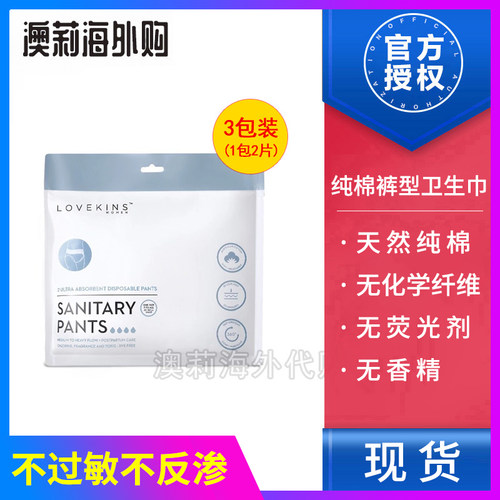 沐歆澳洲纯棉超薄防漏裤型卫生巾