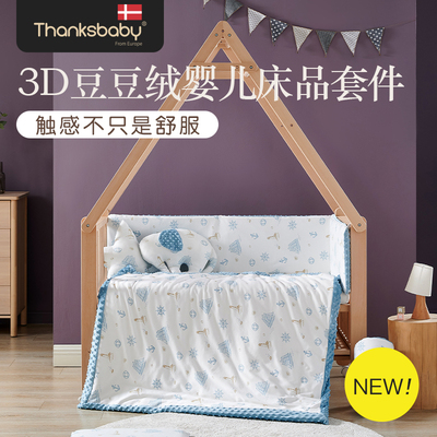 thanksbaby婴儿床品套件