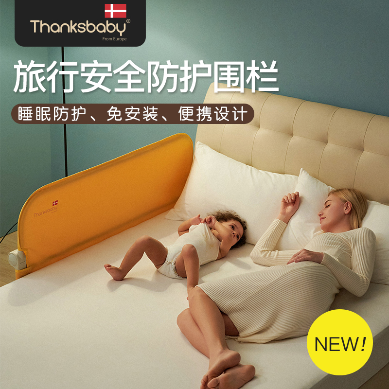 thanksbaby可折叠床护栏便携式