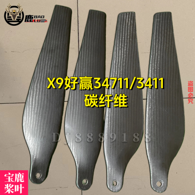好赢X9动3411碳纤桨叶3471