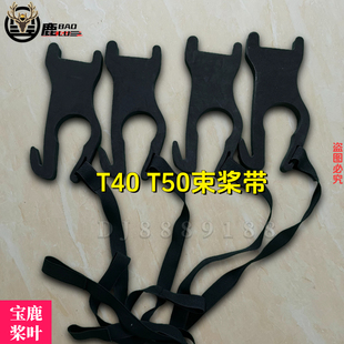 宝鹿科技T50束桨带T40桨托海绵固定夹减震防护无人机配件机臂绑带