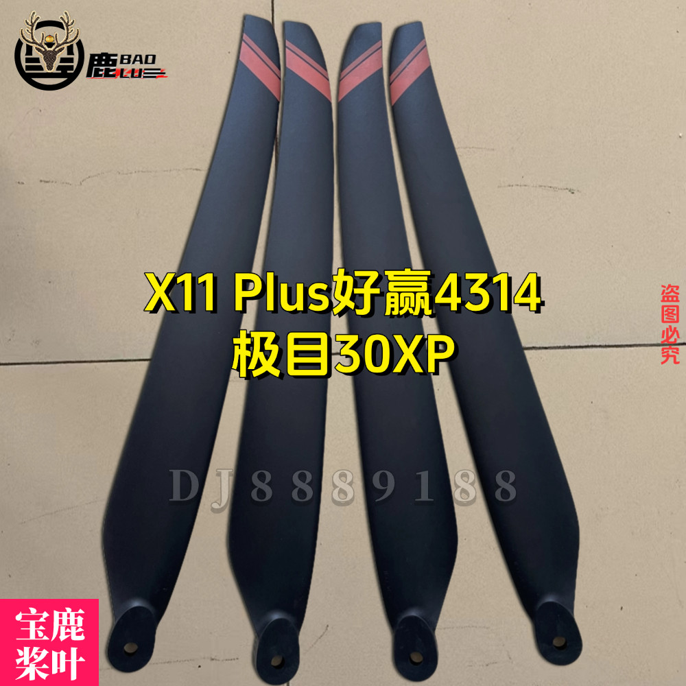 4314桨叶极目30XP螺旋