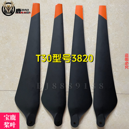 宝鹿科技T30桨叶植保无人机配件打药喷药施肥R3820螺旋桨吊运机翼