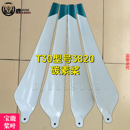 宝鹿科技T30桨叶打药专用植保无人机R3820喷药扬肥吊运撒肥螺旋桨