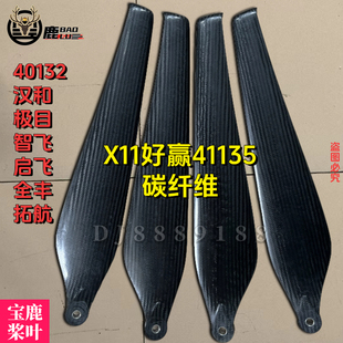 宝鹿X11动力40132碳纤维桨41135桨叶农用无人机吊运大载重100公斤