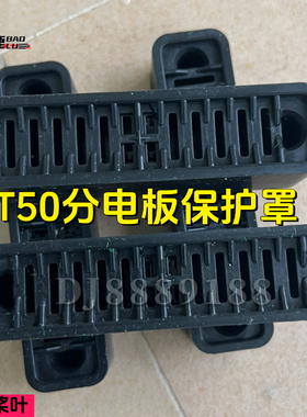 宝鹿科技T50分电板保护罩T40 T30 T20 T25 T25P防尘套无人机配件