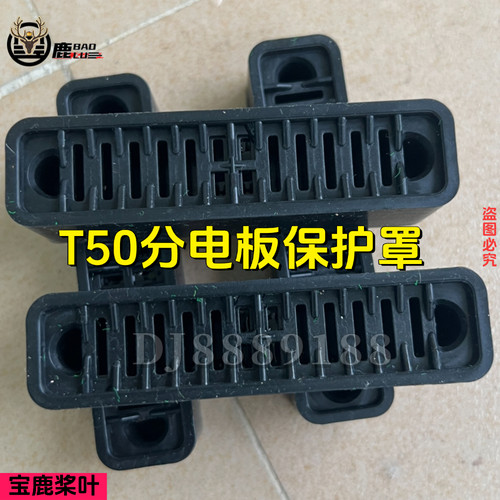 宝鹿科技T50分电板保护罩T40 T30 T20 T25 T25P防尘套无人机配件