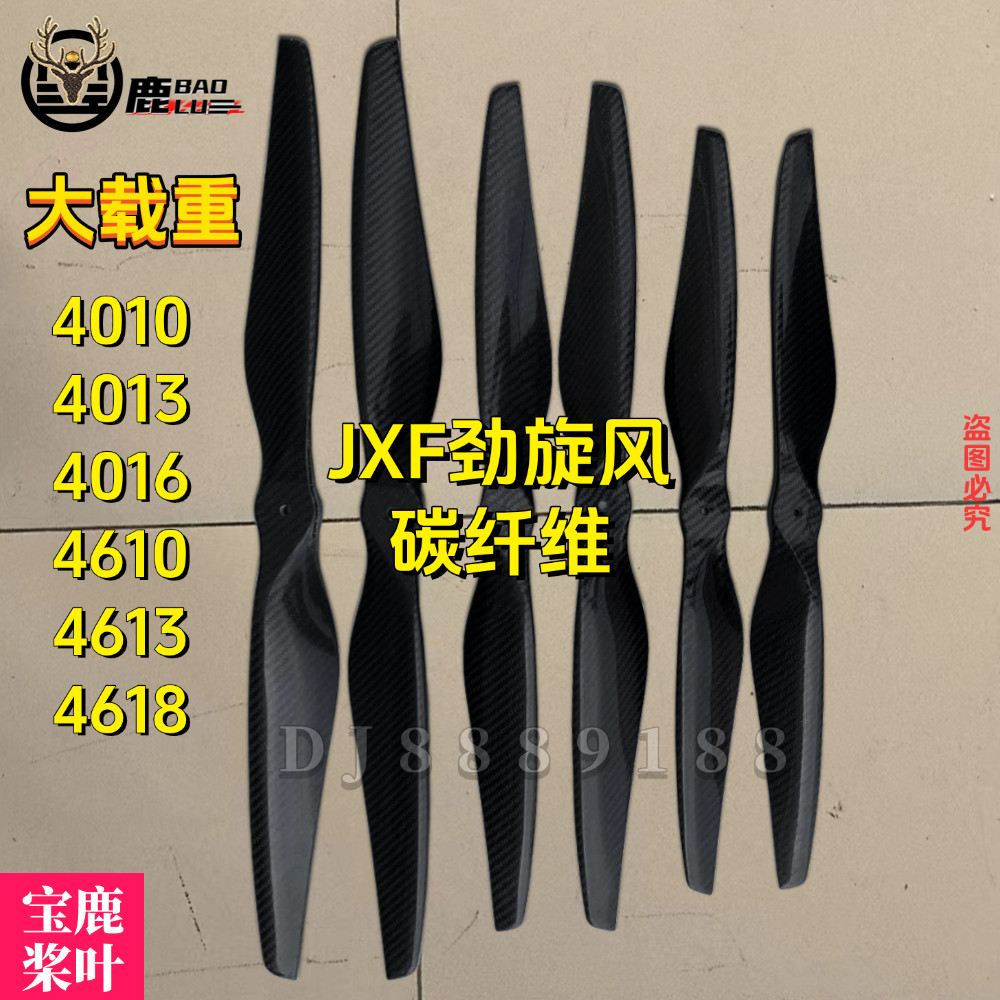 JXF劲旋风40-63英寸多旋翼碳纤维直桨4010 4016 4610 6318 6328桨