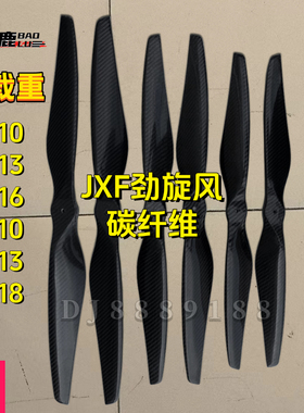 JXF劲旋风40-63英寸多旋翼碳纤维直桨4010 4016 4610 6318 6328桨